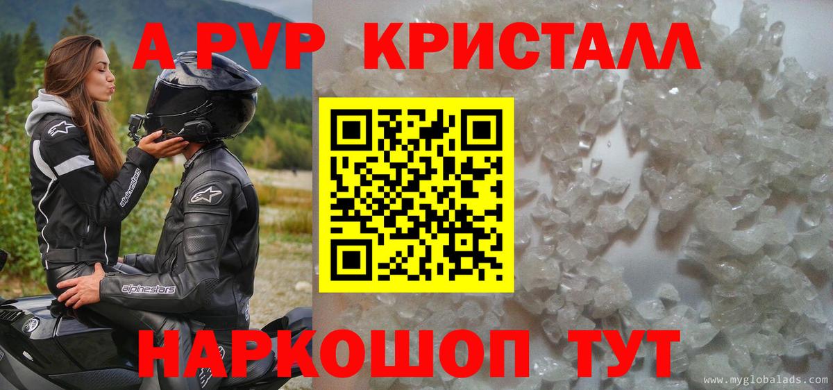 дарнет шоп  Вход с VPN  Alfa_PVP кристаллы  Жуковский  A PVP Соль  A PVP мука 