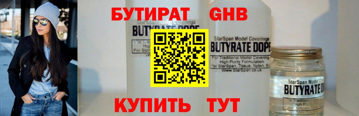 Жуковский  Бутират оксибутират  Вход с VPN 