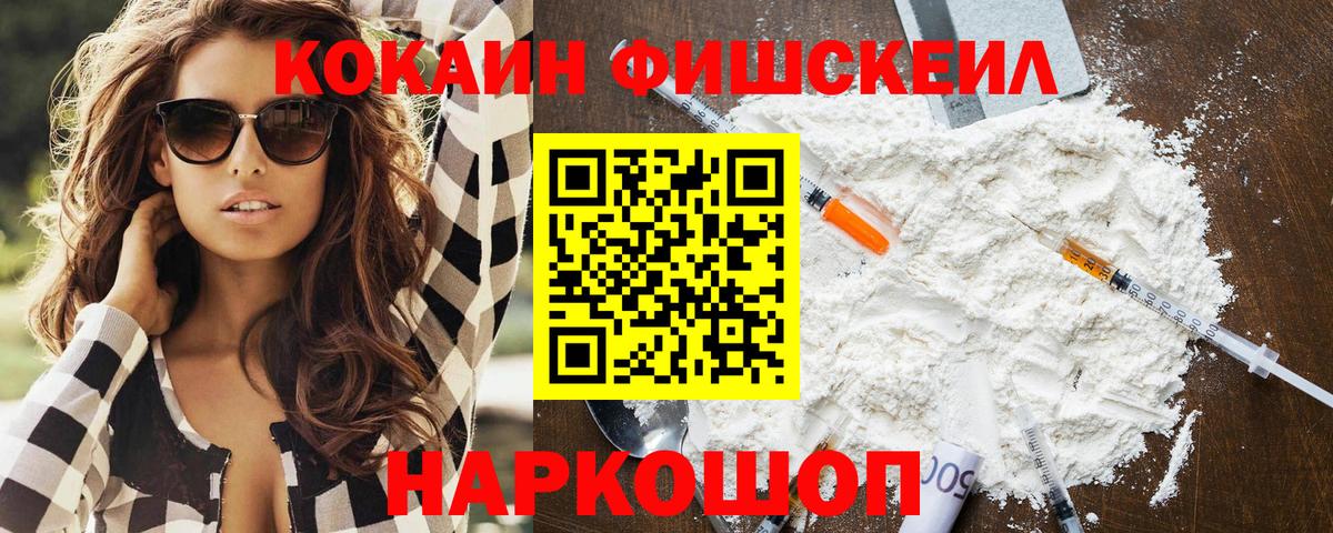 COCAIN Fish Scale  КОКАИН  COCAIN Перу  Жуковский  Вход с VPN 