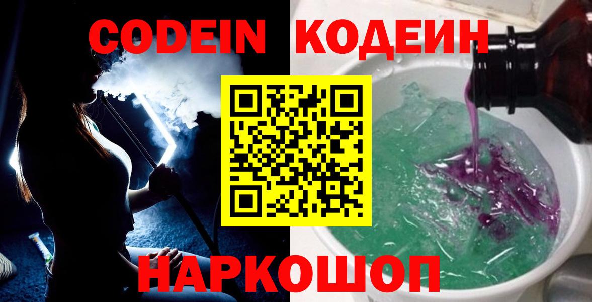 Жуковский  Кодеин напиток Lean (лин)  Вход с VPN 