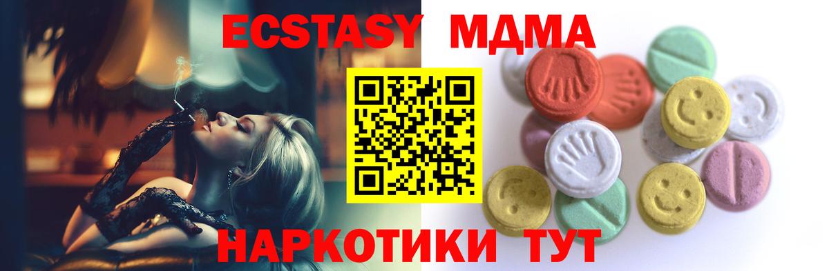 Ecstasy 280 MDMA Жуковский