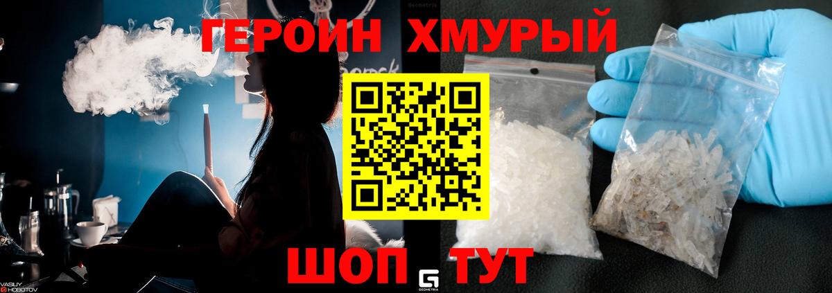 Героин гречка  Вход с VPN  Жуковский 