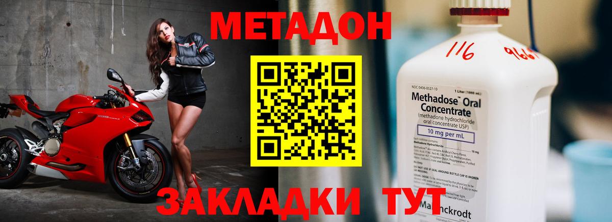 Жуковский  Метадон VHQ  Вход с VPN  Метадон кристалл 